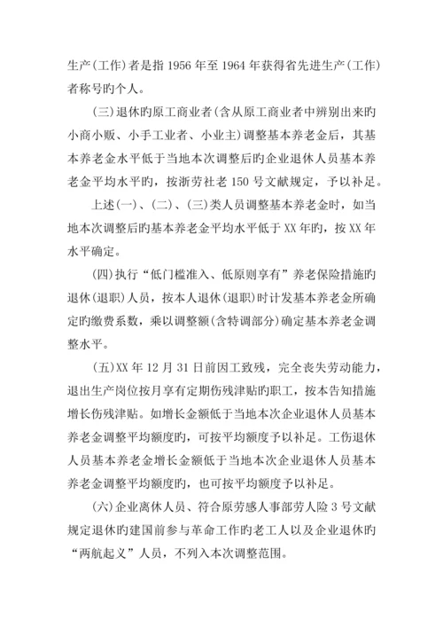 年浙江省企业退休人员养老金调整方案.docx