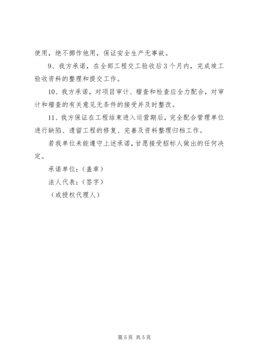 电力党员承诺书范文3篇.docx