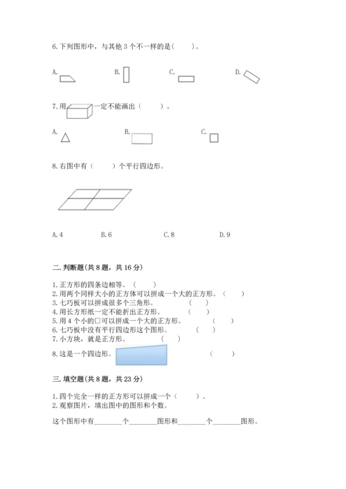 苏教版一年级下册数学第二单元 认识图形（二） 测试卷带答案（预热题）.docx