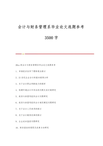 会计与财务管理系毕业论文选题参考3500字.docx