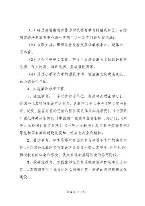 阳南镇中心小学廉政文化建设实施方案.docx