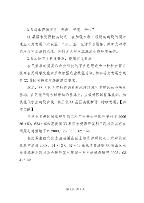 城镇土地利用现状分析报告 (2).docx