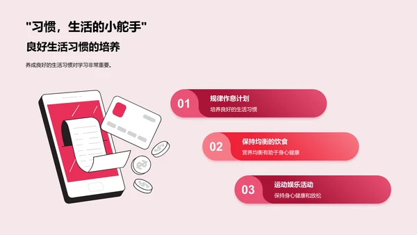 中考战术指南PPT模板
