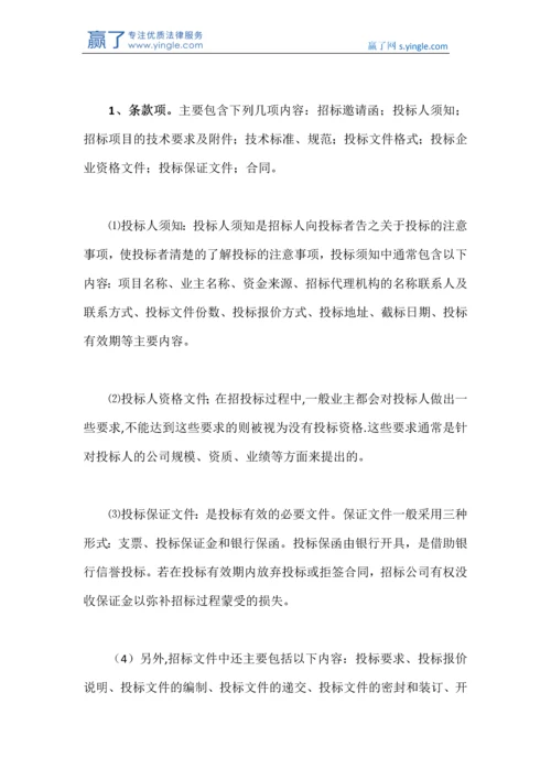 工程招投标书制作流程及注意事项.docx