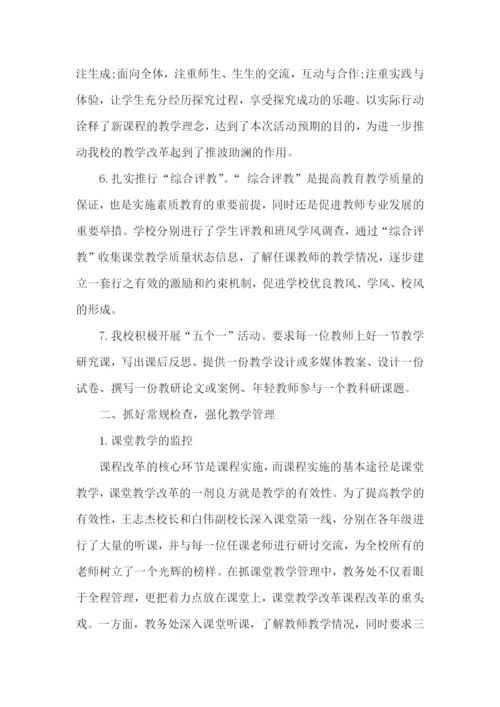 学校教务主任述职报告.docx