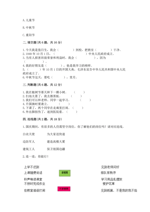 最新部编版二年级上册道德与法治期中测试卷含答案（培优）.docx