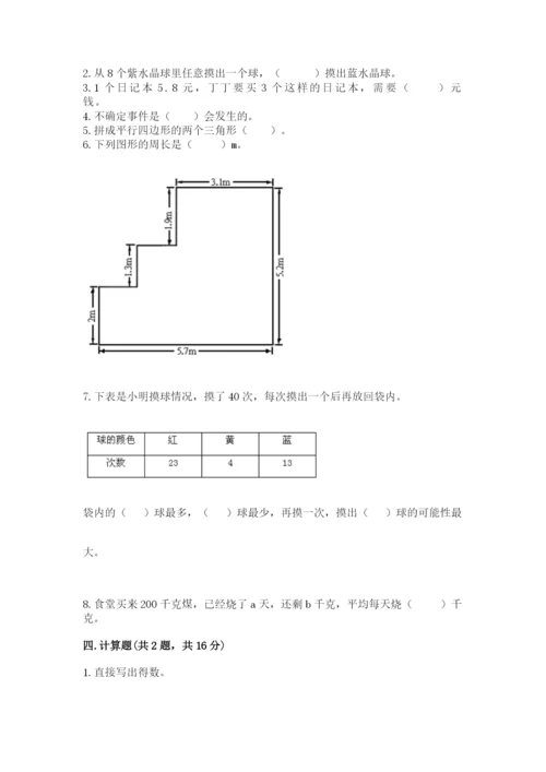 2022年五年级上册数学期末测试卷带答案（最新）.docx