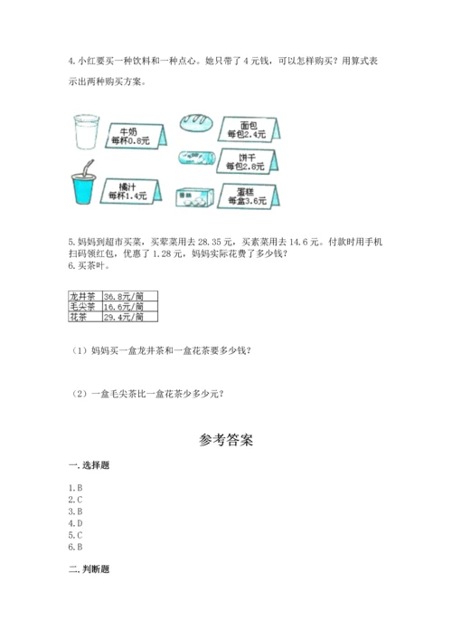 沪教版四年级下册数学第二单元 小数的认识与加减法 测试卷a4版.docx