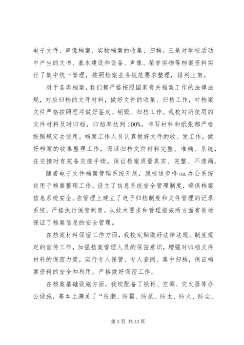 学校档案自查报告.docx