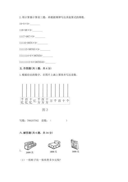 人教版四年级上册数学第一单元《大数的认识》测试卷（有一套）.docx