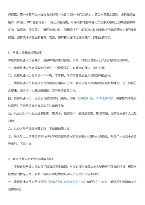 学校食堂管理制度
