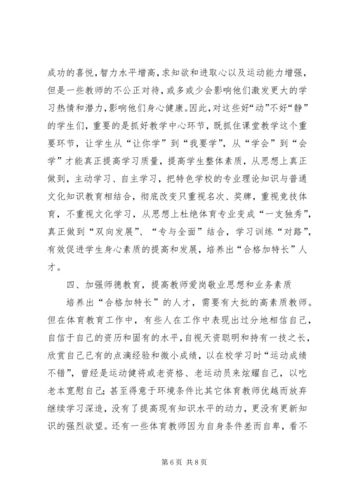 学校班级企业化管理模式的研究》课题研究报告_1 (3).docx