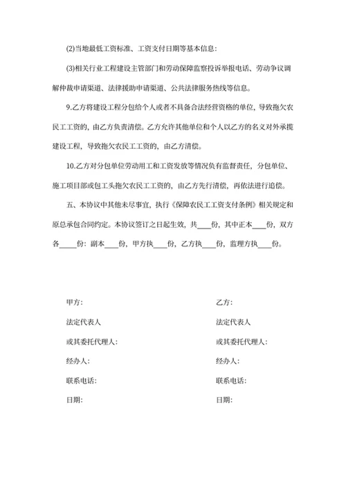 工程进度款支付保证协议