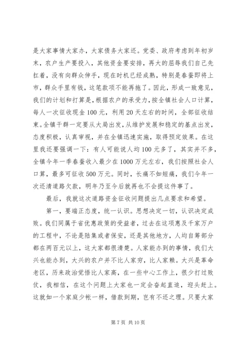 在全镇镇村道路建设筹资大会上的讲话.docx