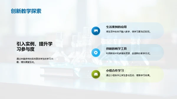 深度解析科学教学