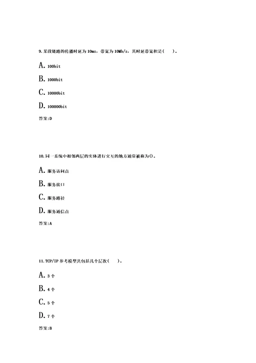 专升本计算机网络08001450试卷