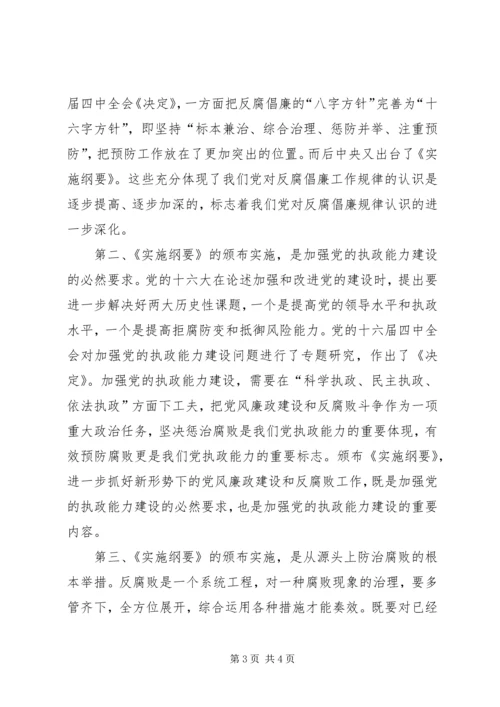学习贯彻两个纲要的辅导报告 (3).docx