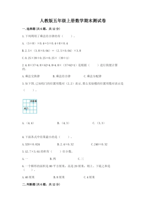 人教版五年级上册数学期末测试卷（培优b卷）.docx