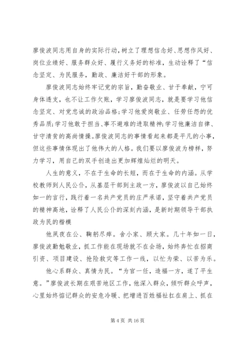 学习廖俊波同志心得体会七篇 (2).docx