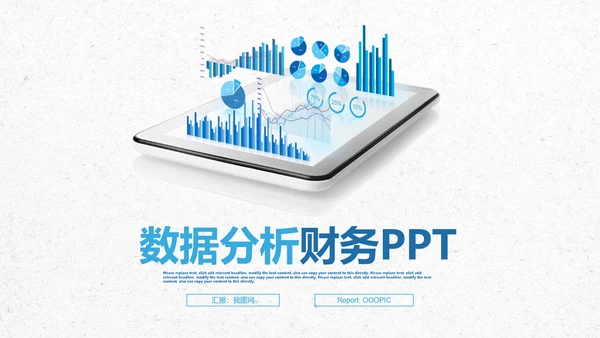 财务工作股票基金金融理财数据分析PPT
