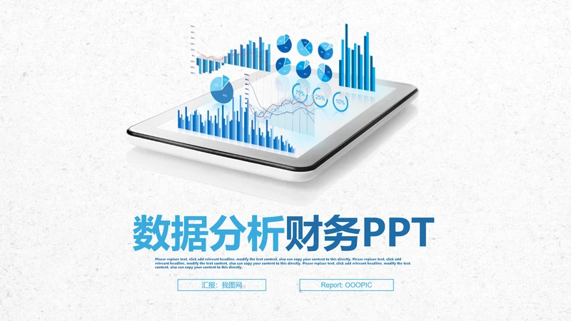 财务工作股票基金金融理财数据分析PPT