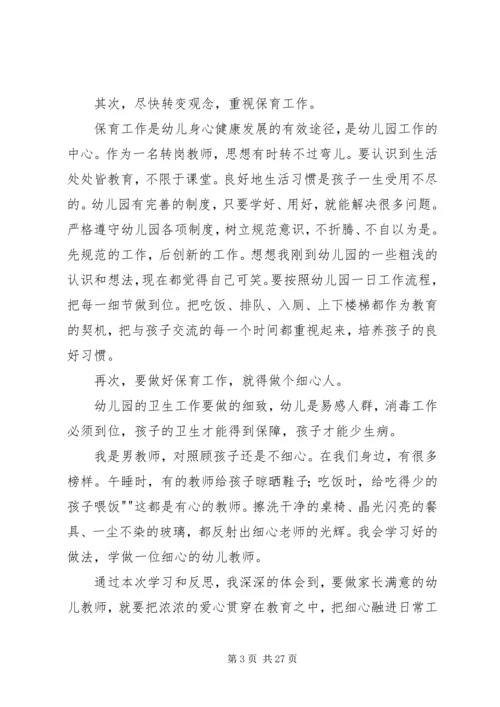 学习十八大报告猛子.docx