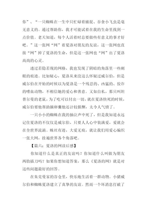 夏洛的网读后感600字.docx