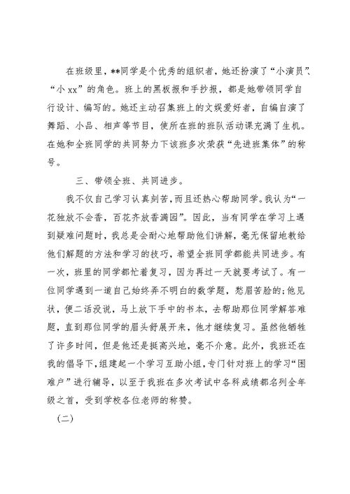 三好学生事迹材料范文(共8页)