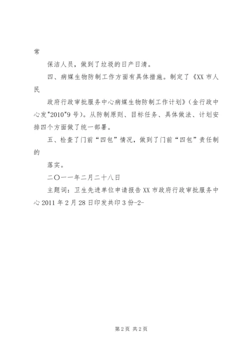发20XX年04关于市级卫生先进单位自查及申请的报告.docx