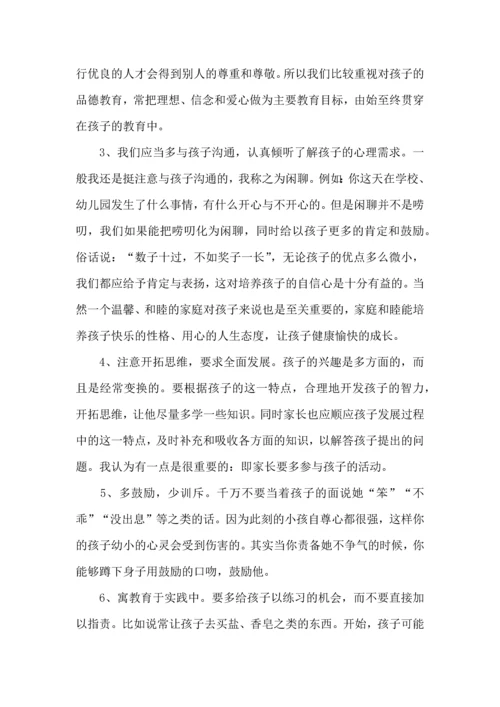 这六篇家长育儿心得体会，90%的家长都为孩子收藏！.docx