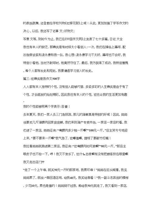 关于新闻的作文500字精选4篇)精选