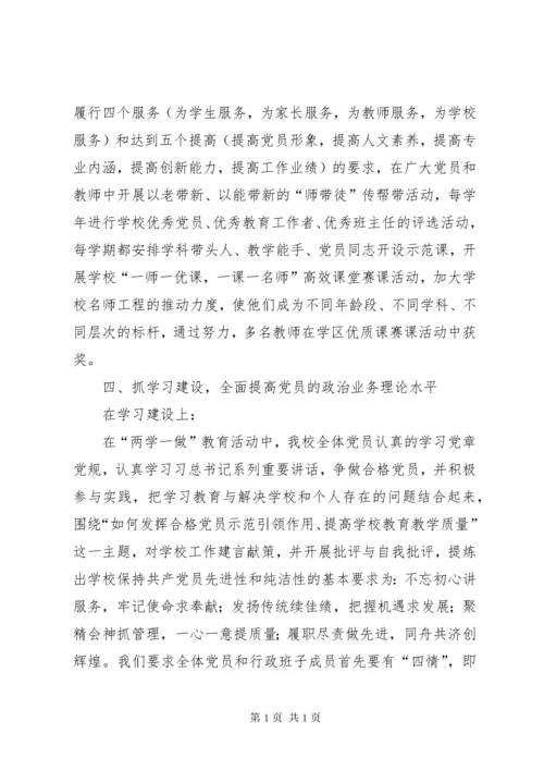 学校党支部党建工作总结 (10).docx