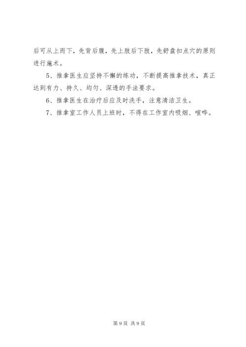 康复医学科各级人员职责及各工作室制度_1.docx