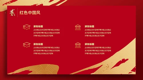 红色简约烫金鎏金祥云中国风PPT