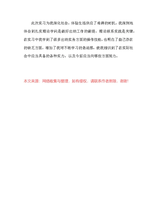 大学生暑假财务会计实习报告