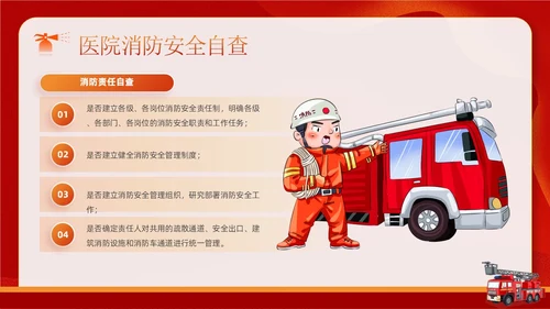 红色卡通企业医院消防安全培训学习警惕火灾消防日宣传PPT模板全国消防日