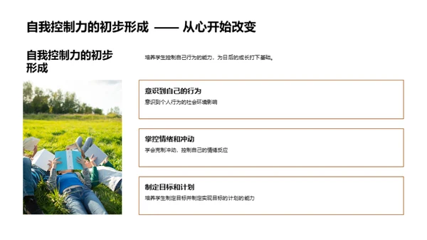 培养三年级学生良好习惯