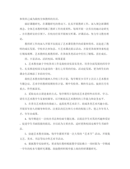 精编之学校艺术教育计划范文.docx