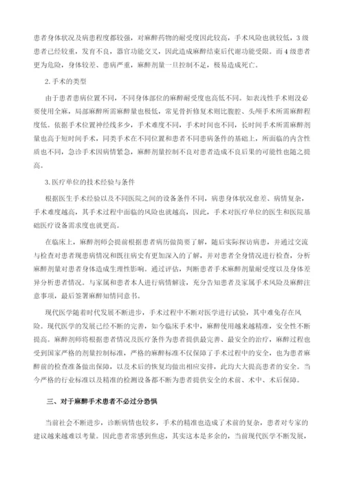 什么是安全麻醉患者麻醉前须知道哪些.docx