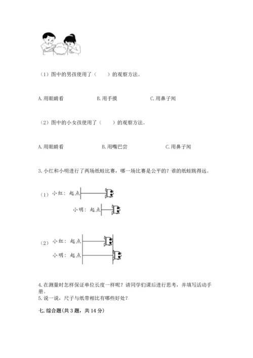 教科版一年级上册科学期末测试卷（综合题）.docx