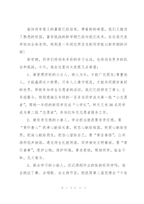 新学期校长讲话稿怎么写.docx