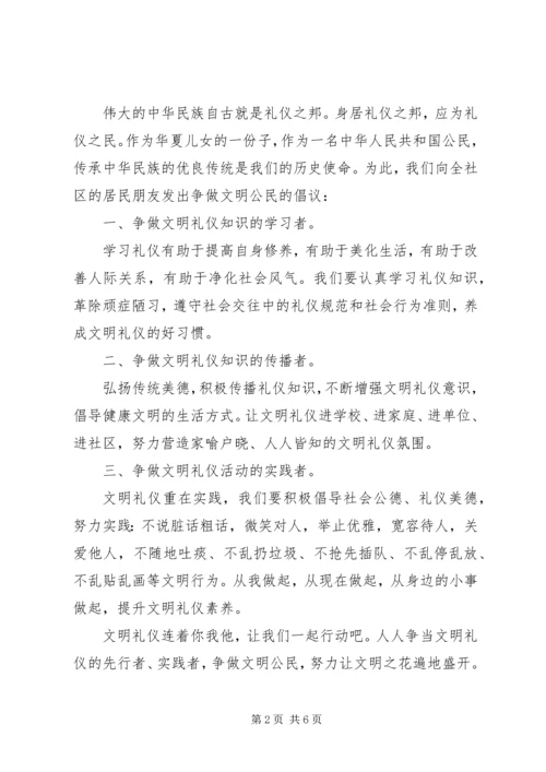 争做文明公民倡议书5篇.docx