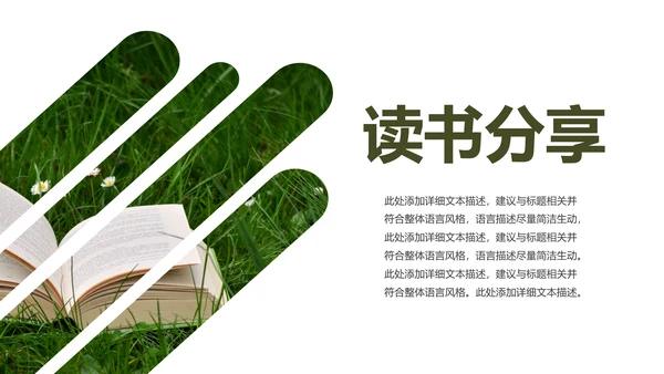 书本阅读读书分享会好书推荐读好书PPT模板
