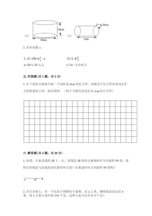 北师大版数学六年级下册期末测试卷附答案（实用）.docx