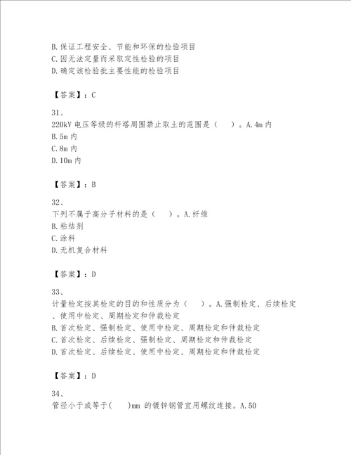 2023年一级建造师《实务-机电工程》考试题库（实用）word版