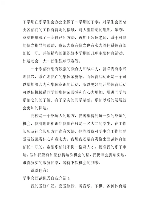 2022学生会面试优秀自我介绍