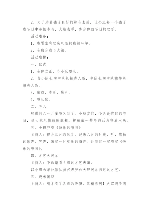 六一班会教案.docx