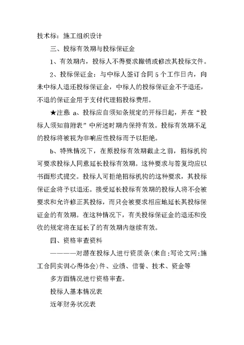 施工合同实训心得体会