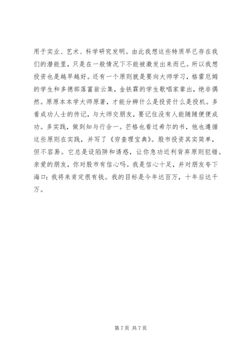 思考致富读后感.docx