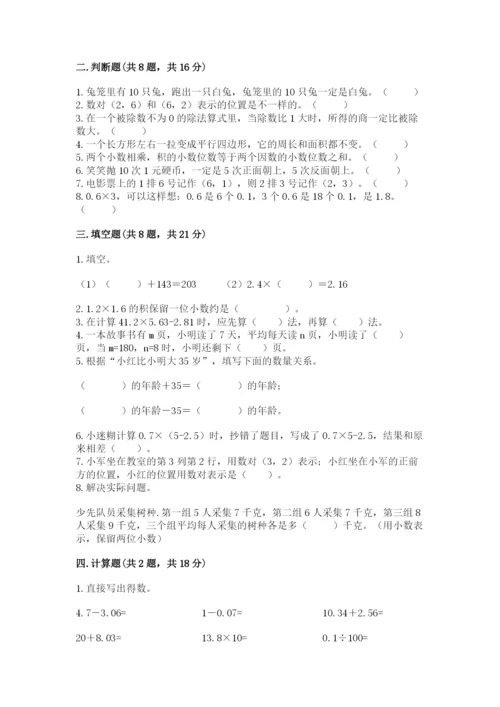 小学五年级上册数学期末测试卷及参考答案【能力提升】.docx